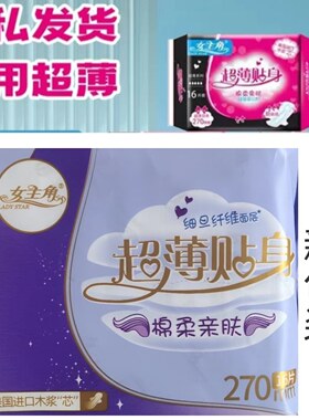 女主角卫生巾棉面棉柔亲肤超薄日用270mm5包80片包邮正品