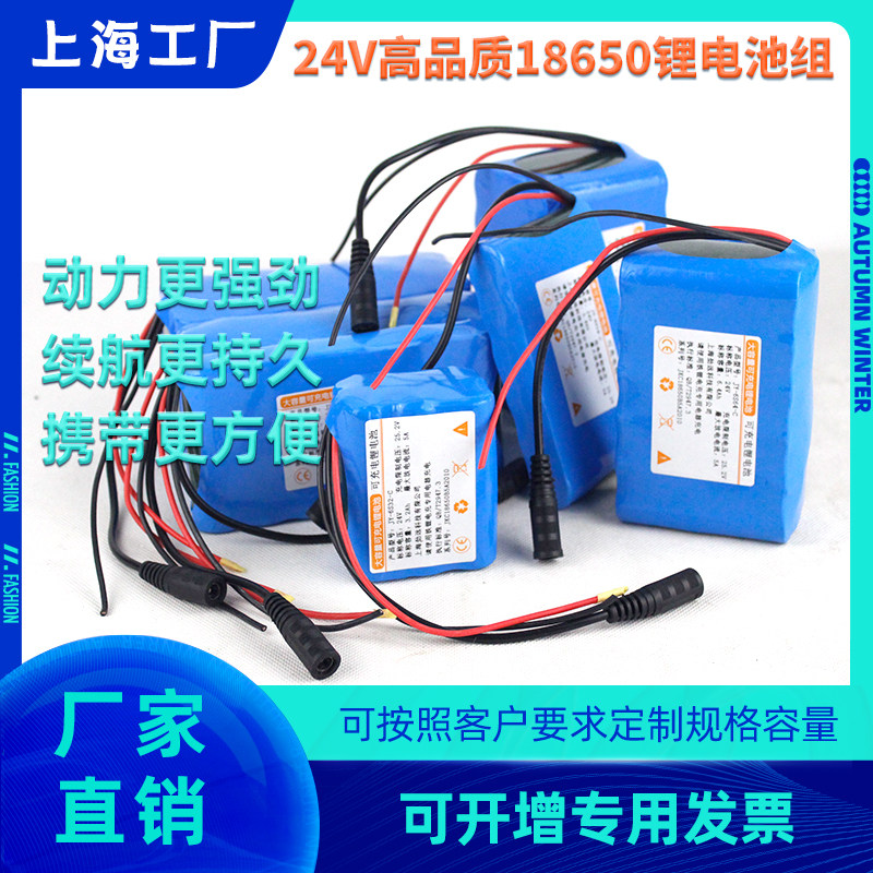 24V锂电池组6S18650小体积7串可充电电池太阳能机器人小电机电源