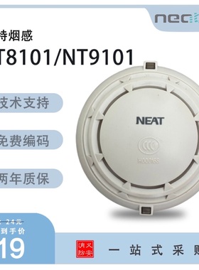 尼特烟感FT8101烟感 NT9101富通光电感烟 烟雾报警器消防安全认证