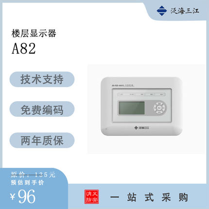 全新JB-FSD-A82 泛海三江JB-FSD-986/A82三江楼层显示器
