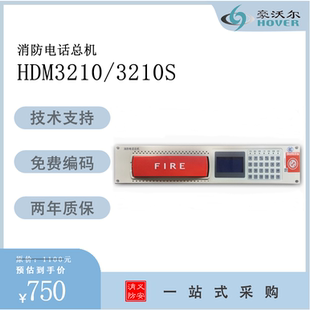 豪沃尔HDM3210消防电话总机 3210s总线制电话主机全新现货资料全