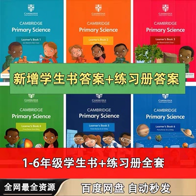 剑桥小学科学Primary Science第二版教材练习册答案电子素材