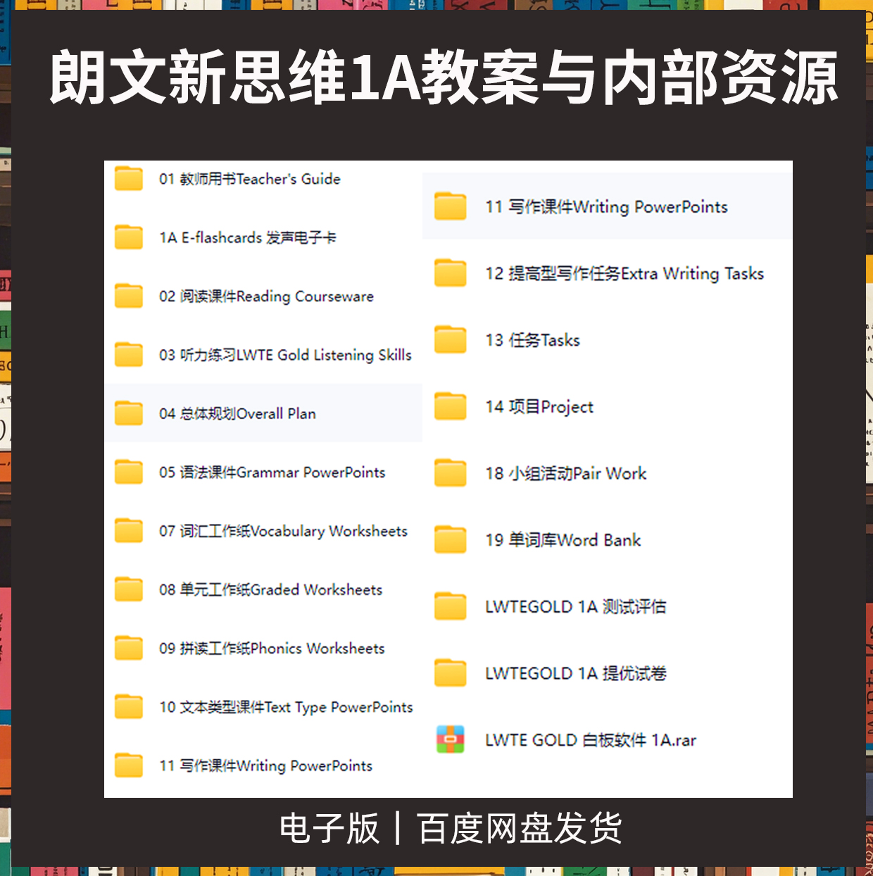 香港朗文新思维小学英语教材练习册单词语法课件试卷电子版