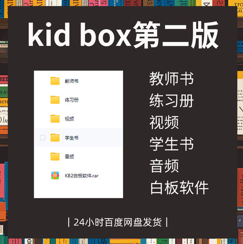 剑桥国际少儿英语KB1第二版全套资源 音频 视频 教材kids box