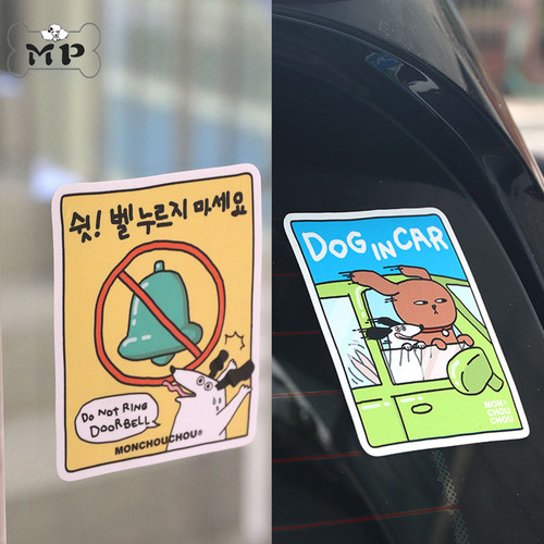 DOGINCAR车窗贴/禁止铃声门贴