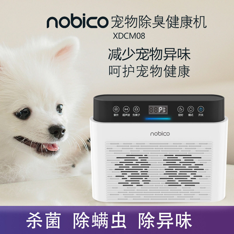 诺比克宠物空气净化器猫狗除螨除异味负离子家用多功能杀菌消毒机