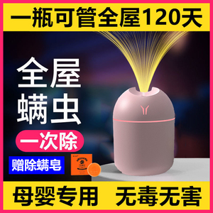 全屋自动除螨虫喷雾剂祛菌云南本草床上被家用青花椒去杀螨虫神器