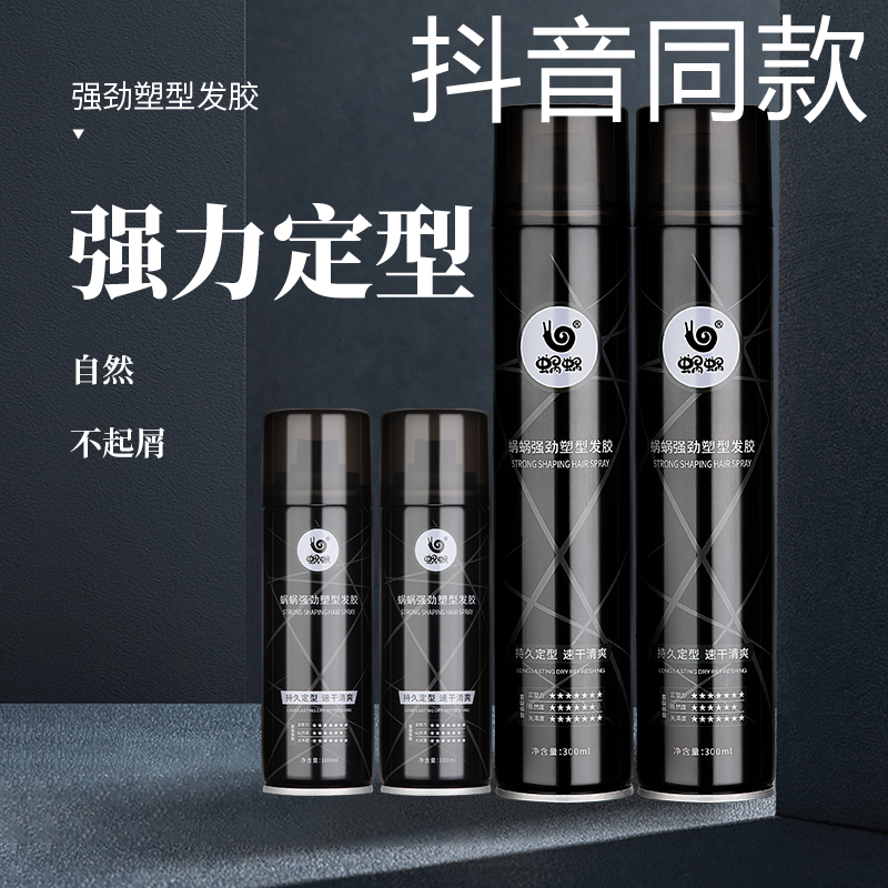 男士发胶发蜡组合清香定型喷雾
