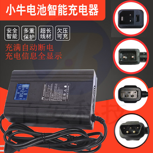 小牛电动车智能数显快充充电器