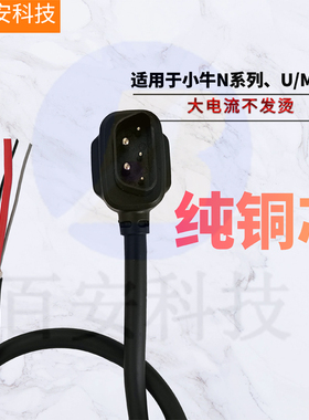 小牛电源线并联线NT/U1e/OT/G1/F0/F2/N1/N1S/M1/U/Sqi/Nxt延长线