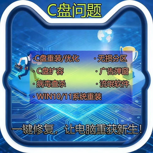 电脑远程C盘清理分区扩容重装