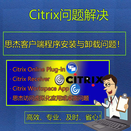 Citrix Receiver Workspace vmware安装问题虚拟机故障解决