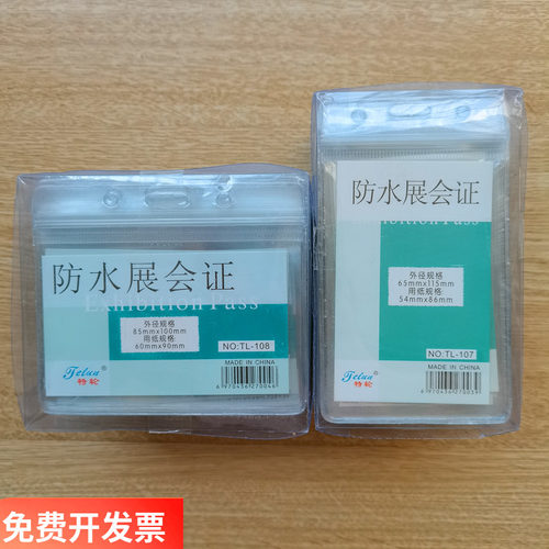 透明工作塑料横式会议证件卡套