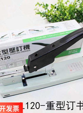 上海元昌订书机L-120大号厚层大型订书器通用订书钉订书针12号钉