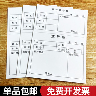 包邮放行条存根放行单 车辆物品送货出入放行条单联出门条30页/本