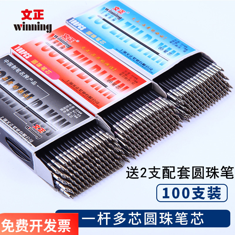 正品文正2088圆珠笔芯88mm黑蓝红