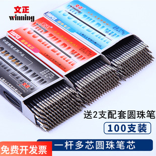 正品文正2088圆珠笔芯88mm黑蓝红学生4色原子笔芯0.7mm按动芯送笔