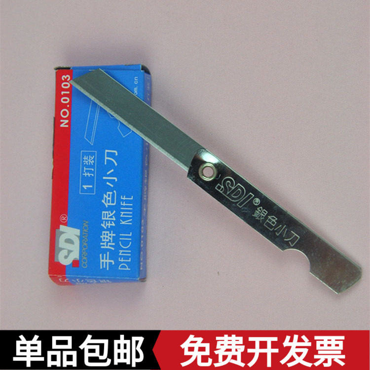 手牌0103削铅笔眉笔刀折叠小刀银色美工优质小号裁纸刀学生削笔器