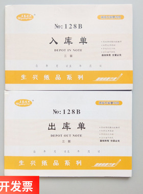 32K生兴三联进仓单128B出仓单入库单出库单据10本装无碳复写包邮