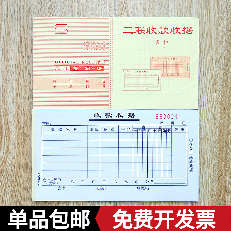 包邮二联收据两联收据多栏式/2联收款收据无碳复写纸经济型