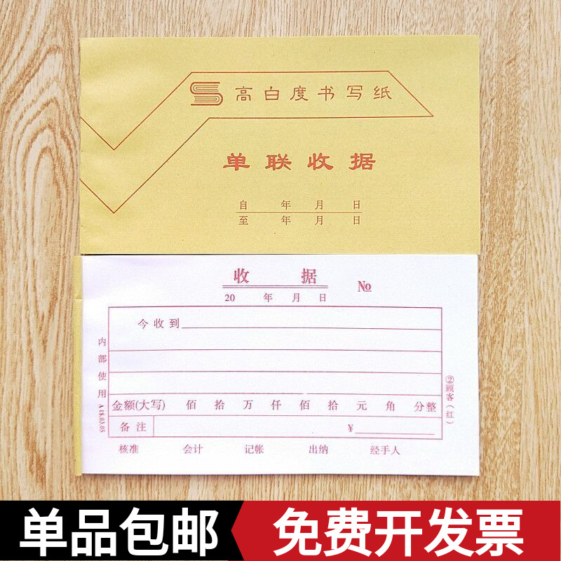 包邮48开单联收款收据单栏式30页