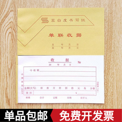 包邮48开单联收款收据单栏式30页
