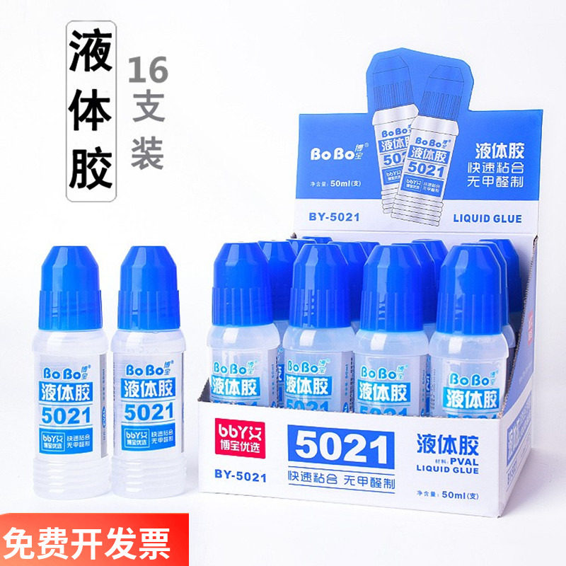 包邮正品博宝办公胶水5021学生液体胶水 强力合成胶水50ml 16支装