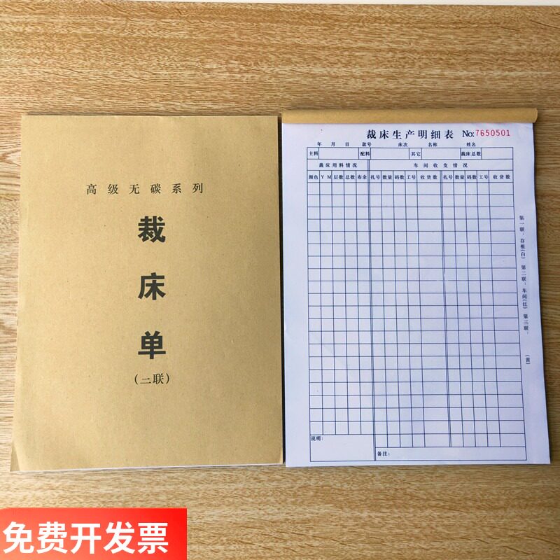 16开裁床生产明细表服装厂计件车间生产用料记录表二联三联裁床单