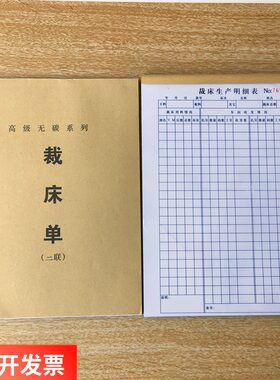 16开裁床明细表服装厂计件