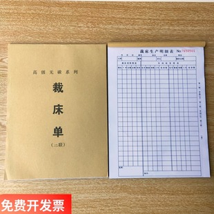 16开裁床生产明细表服装厂计件车间生产用料记录表二联三联裁床单