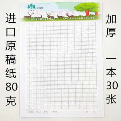 信纸三棵树进口500格单行双行