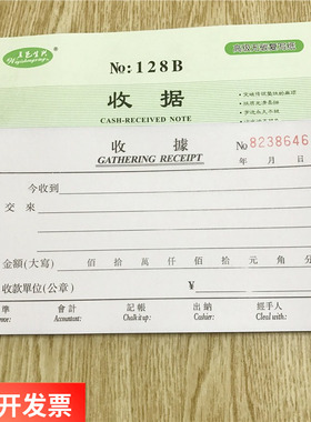 五邑生兴二联三联收据单栏多栏无碳复写带垫板2联3联四联收款收据
