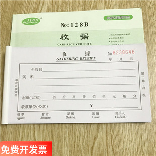 五邑生兴二联三联收据单栏多栏无碳复写带垫板2联3联四联收款收据