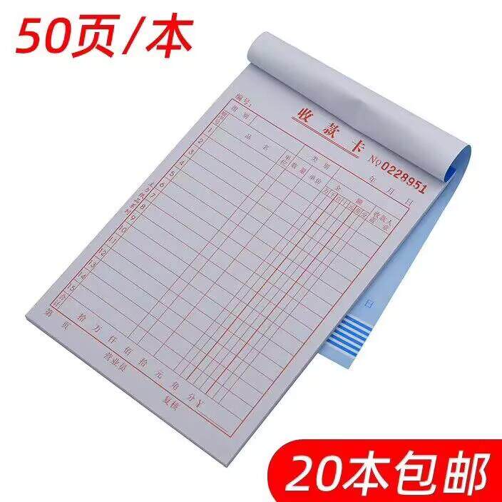 主力收款卡一联销货清单收款清单收入账明细表出货明细单送货单