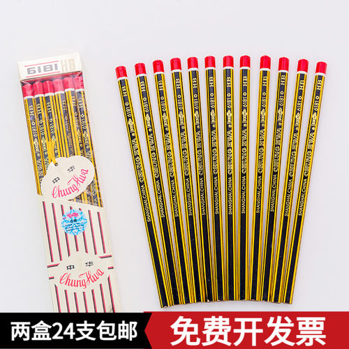 中华牌铅笔6181金装铅笔HB