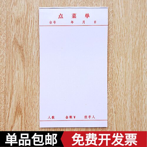48k空白一联点菜单 菜单  单联点菜单 餐单 酒水单 1包25本包邮 - 封面