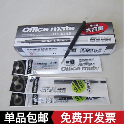 百通签名笔替大容量粗芯水