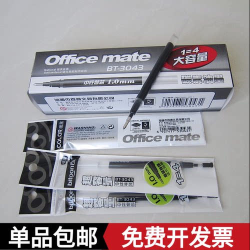 百通签名笔替大容量粗芯水