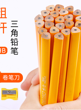 中华牌三角形创意单黄色粗杆铅笔6700儿童矫正握姿HB铅笔送卷笔刀