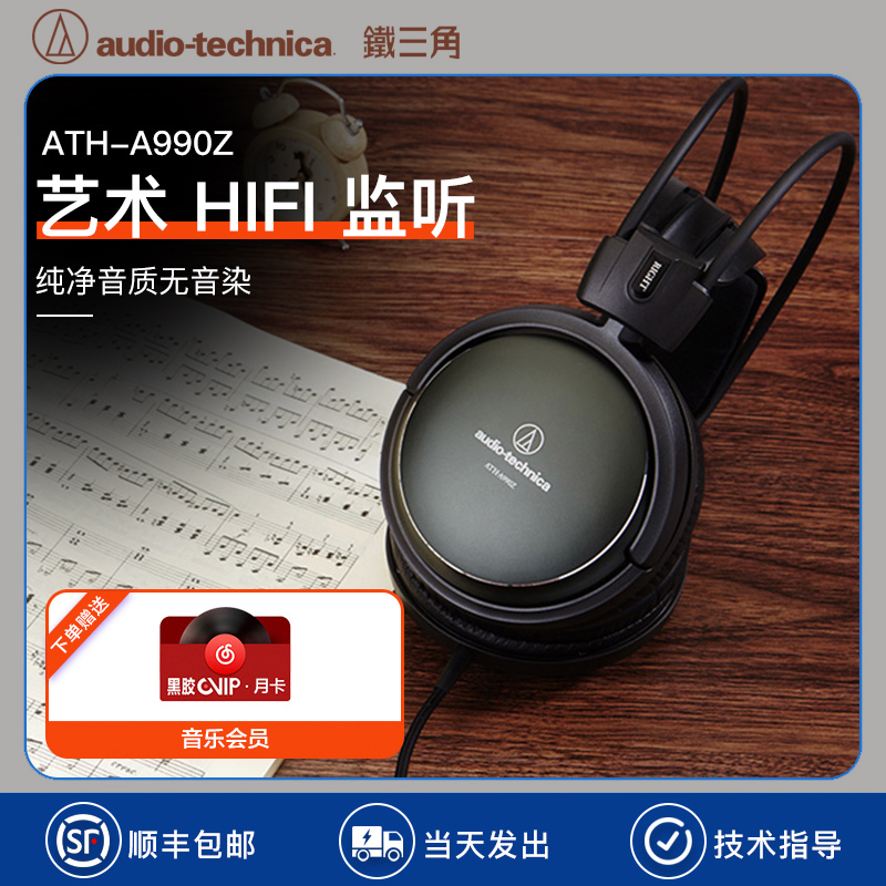 ATH-A990Z头戴式HIFI发烧人声监听耳机