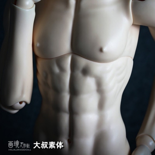 BJD娃娃身体SD球形关节人偶男娃素体71CM大叔配身单体 画境社正版