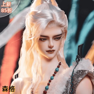 画境人形社原创正版BJD男娃娃SD男裸娃71CM大叔体全套 森格 85折