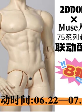 2D DOLLxMuse人形联动款BJD娃娃75cm妈咪体2.0叔体75光影体配身团