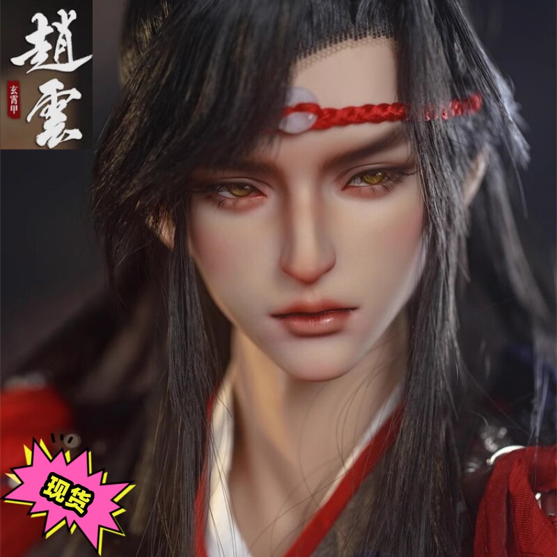 Ringdoll戒之人形限定BJD娃娃SD男大叔诛魔令武将玄霄版 赵云现货