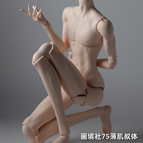 画境社75薄肌体BJD娃娃叔体配身