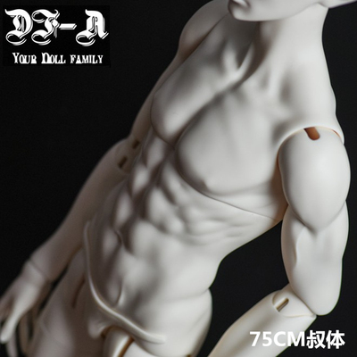 DFA75叔体BJD娃娃身体正版SD男
