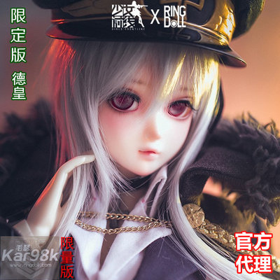 RD/少女前线 限定版1/3BJD/SD女娃3分娃-Kar98k 德皇(已闭仓停售)