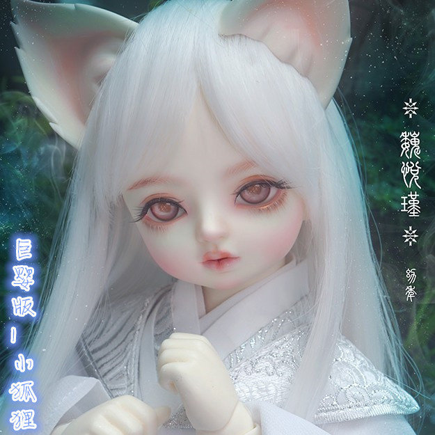 TD正版BJD娃娃4分男女体裸娃42CM巨婴体古装小狐狸 魏悦瑾 SD潮玩