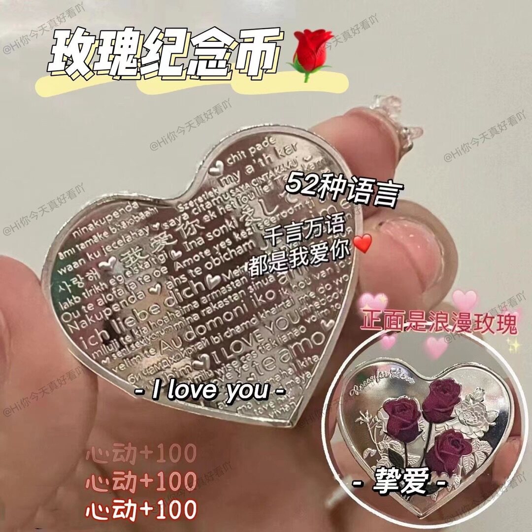 心形玫瑰纪念币小红书同款爱心