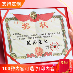 定制佳老公奖 送给中国好爸爸证书 好男友荣誉奖状生日 闺蜜证 恶